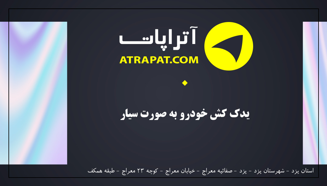0 یدک کش خودرو به صورت سیار