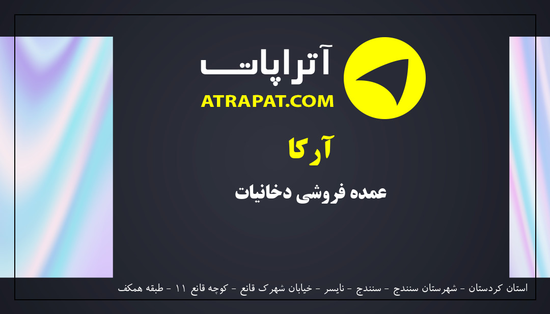 آرکا عمده فروشی دخانیات