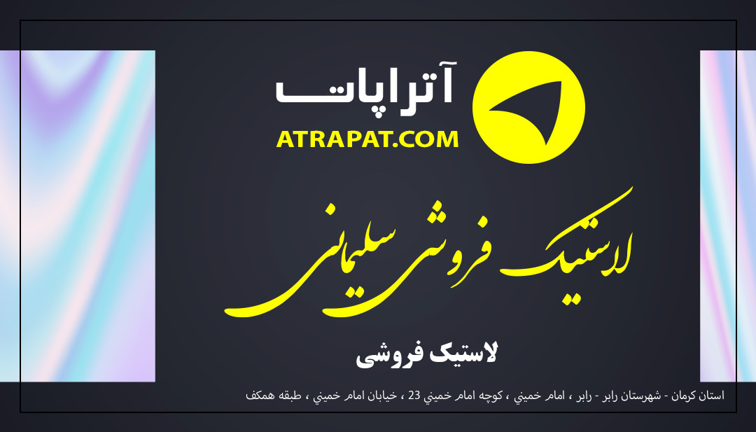 لاستیک فروشی سلیمانی لاستیک فروشی لاستیک فروشی سلیمانی لاستیک فروشی
