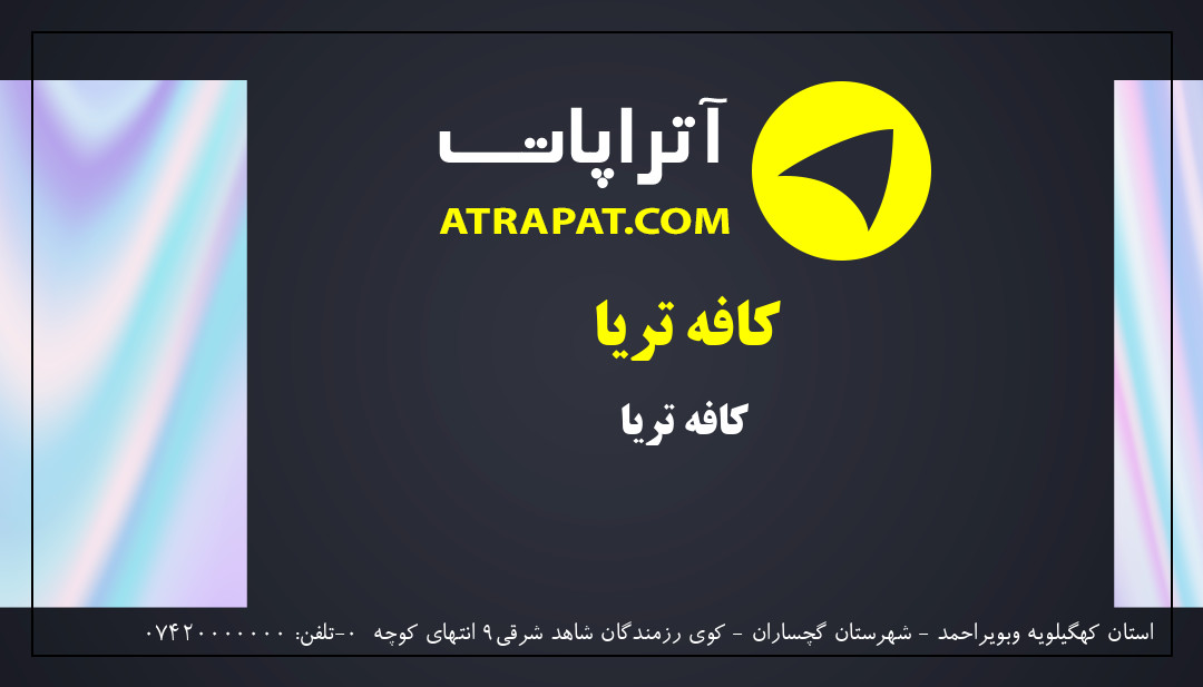 کافی شاپ صالح نژاد | کافه تریا 